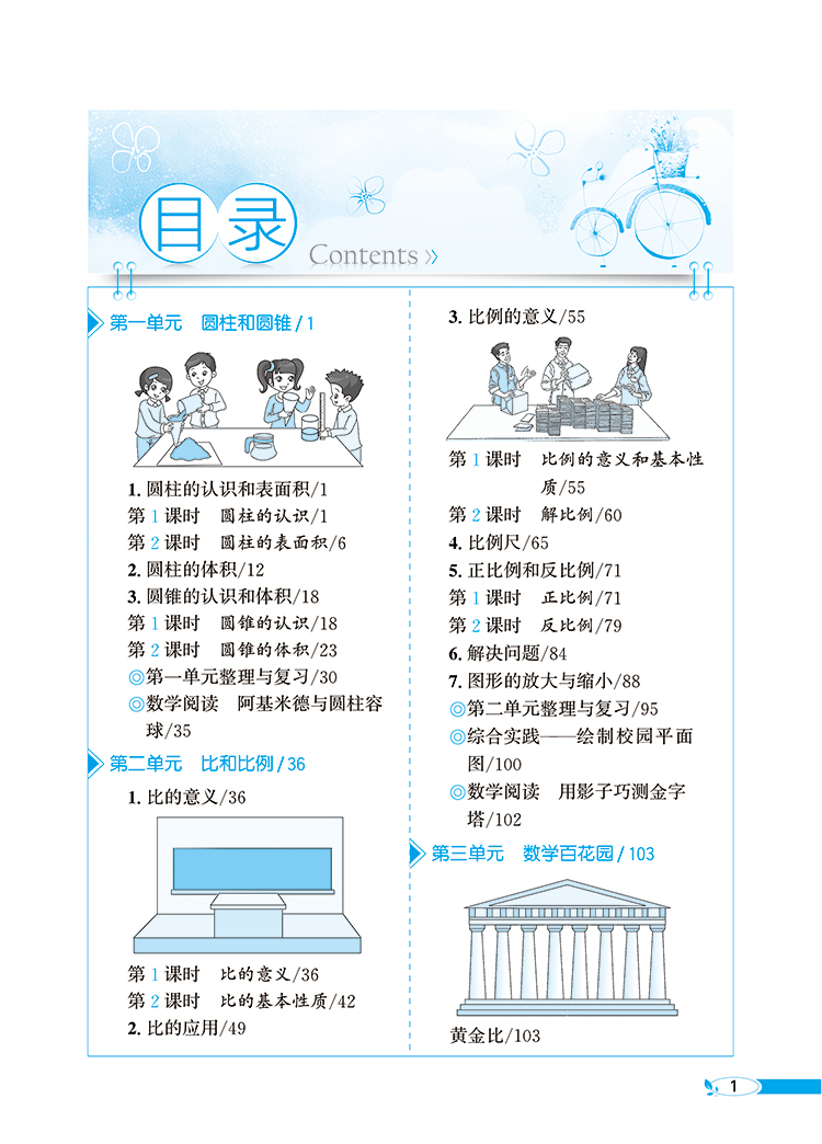 小学教材全解 六年级数学下 北京课改版 2021春