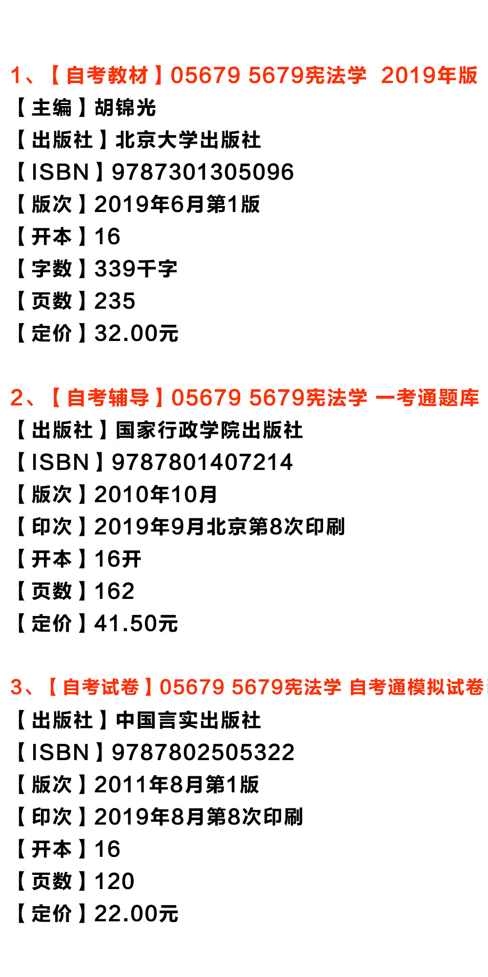 自考宪法学 法律法律独立本科法律专业一考通教材 题库 试卷3本 胡锦光 摘要书评试读 京东图书