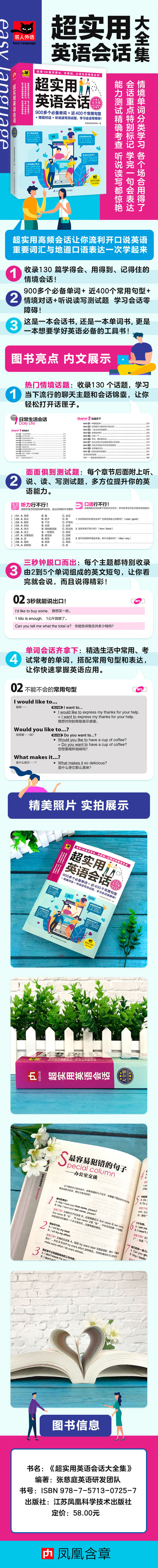 超实用英语会话大全集 张慈庭英语研发团队 摘要书评试读 京东图书 超实用英语会话大全集 张慈庭英语研发团队 摘要书评试读 京东图书