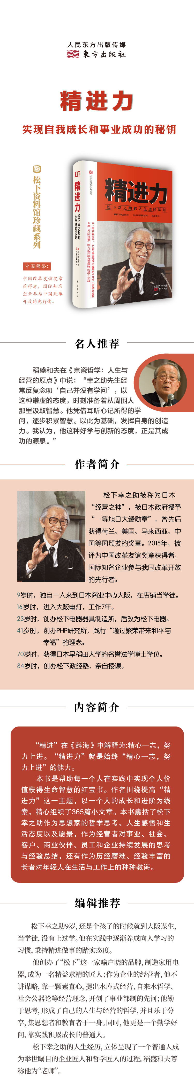 精进力 松下幸之助的人生进阶法则 日 松下幸之助 摘要书评试读 京东图书