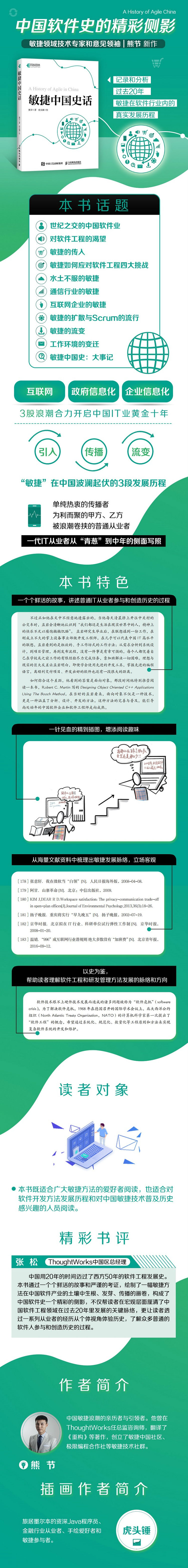 敏捷中国史话 异步图书出品 熊节 摘要书评试读 京东图书