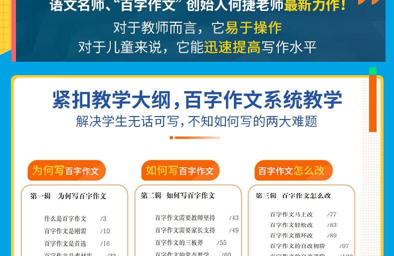 何捷老师的百字作文系统 何捷 摘要书评试读 京东图书 何捷老师的百字作文系统 何捷 摘要书评试读 京东图书