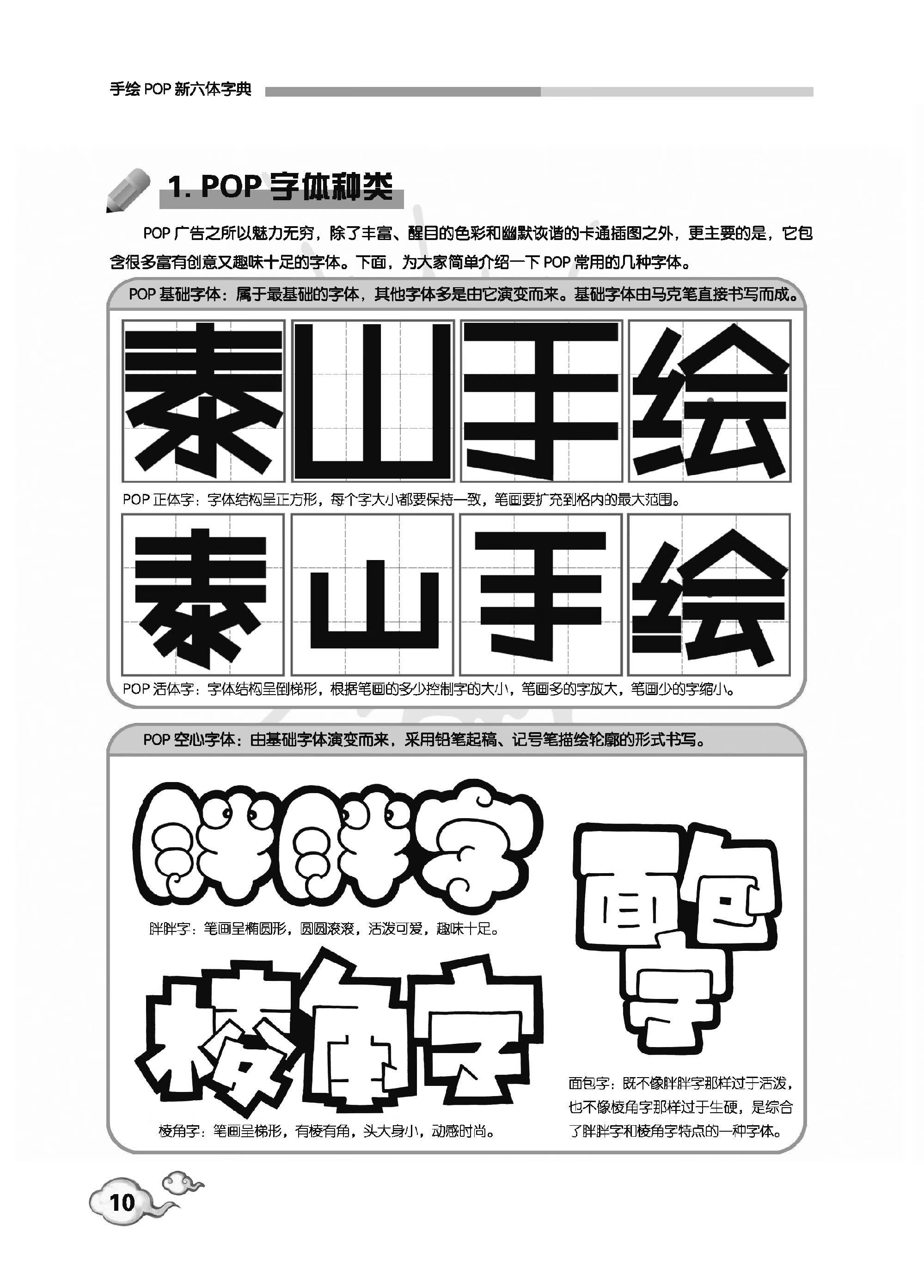 手绘pop新六体字典