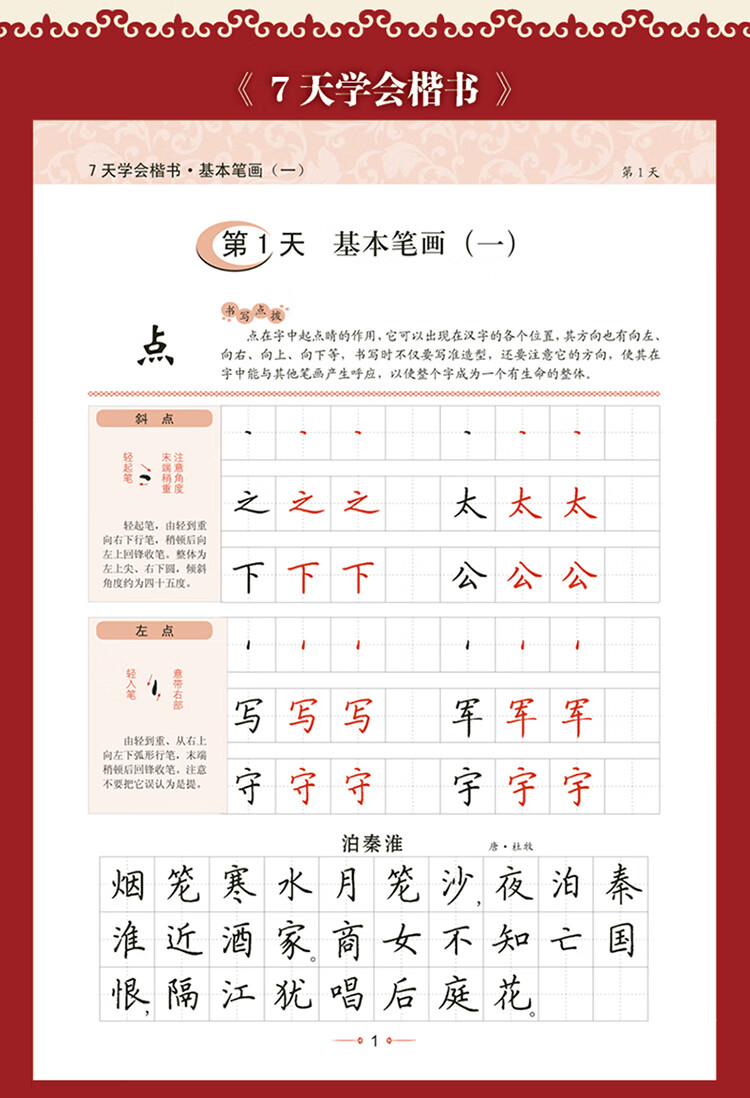 书写天下硬笔楷书字帖7天学会楷书 常用汉字3500字 2册套装 书写天下工作室 摘要书评试读 京东图书 书写天下硬笔楷书字帖7天学会楷书 常用汉字3500字 2册套装 书写天下工作室 摘要书评试读 京东图书