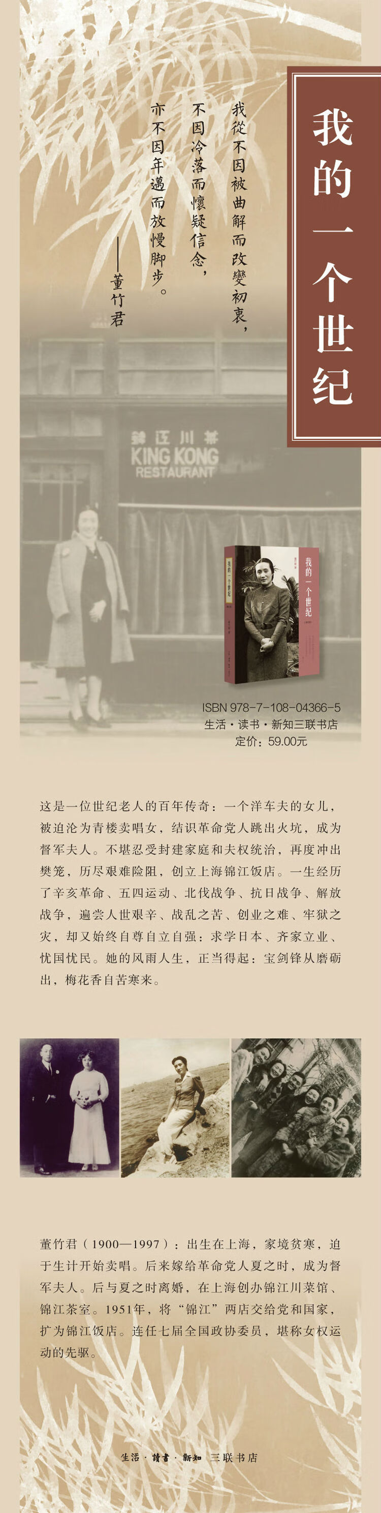 我的一个世纪 增订版 董竹君 摘要书评试读 京东图书 我的一个世纪 增订版 董竹君 摘要书评试读 京东图书