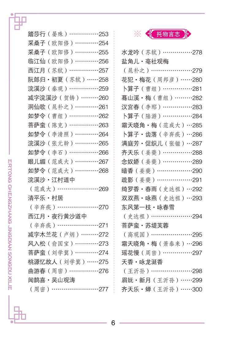 宋词三百首完整版一本通 彩图注音全解版 儿童经典诵读系列 少儿国学