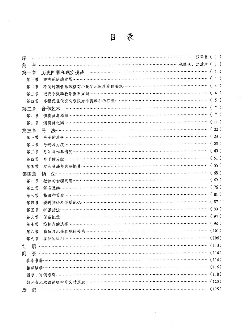 小提琴乐队演奏要则 摘要书评试读 京东图书 小提琴乐队演奏要则 摘要书评试读 京东图书