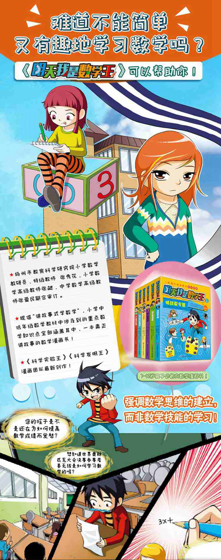 明天我是数学王数学思维漫画书 套装共6册 韩 小熊工作室 摘要书评试读 京东图书 明天我是数学王数学思维漫画书 套装共6册 韩 小熊工作室 摘要书评试读 京东图书