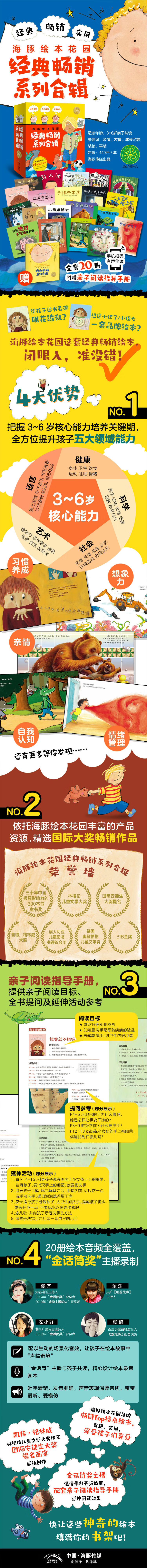 海豚绘本花园经典畅销系列合辑套装全册儿童绘本3 6岁图书亲情友情习惯养成自我认知情绪管理主题礼盒装国际大师大奖作品包邮 英 伊恩 威柏 摘要书评试读 京东图书