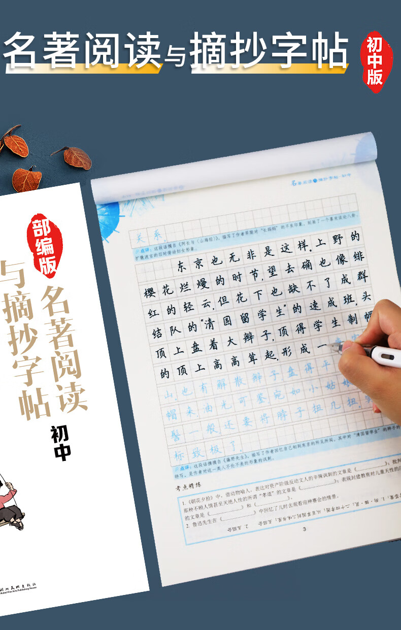 墨点衡中考试体部编版语文课本文言文中学生练字正楷钢笔硬笔楷书字帖