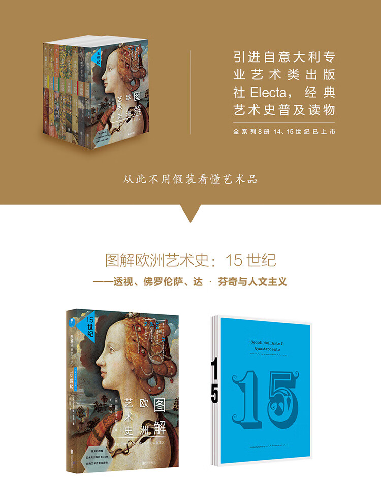 图解欧洲艺术史:15世纪(修订版)百度云网盘pdf下载 - pdf电子书免费