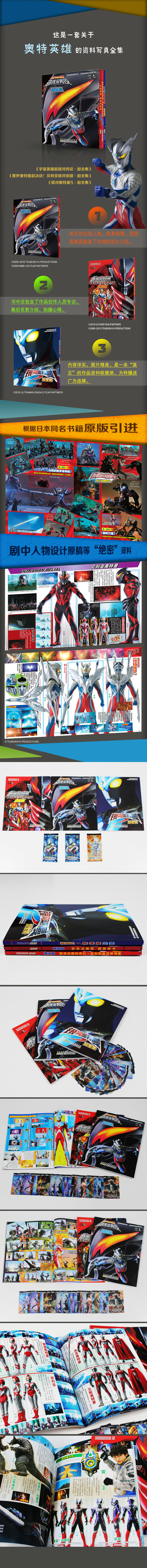 银河奥特曼s 宇宙英雄 赛罗奥特曼超全集套装全3册 日本圆谷制作株式会社 摘要书评试读 京东图书
