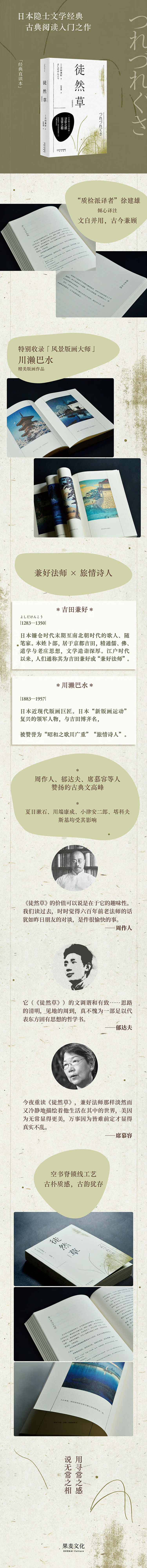 徒然草 经典直读本 日本隐士文学经典 古典文阅读入门之作 用寻常之感 说无常之相 日 吉田兼好 摘要书评试读 京东图书