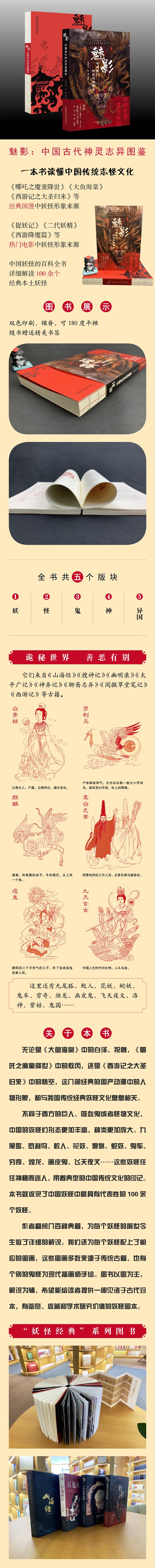 魅影中国古代神灵志异图鉴 摘要书评试读 京东图书 魅影中国古代神灵志异图鉴 摘要书评试读 京东图书