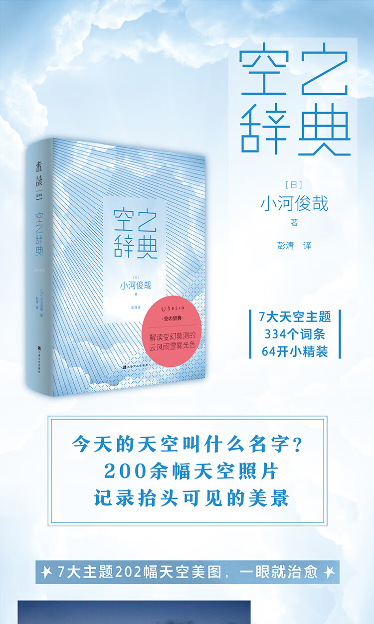 空之辞典 你知道天空的名字吗 334个词条 2幅美图 每一天的天空都有属于自己的名字 日 小河俊哉 摘要书评试读 京东图书 空之辞典 你知道天空的名字吗 334个词条 2幅美图 每一天的天空都有属于自己的名字 日 小河俊哉 摘要书评试读 京东图书