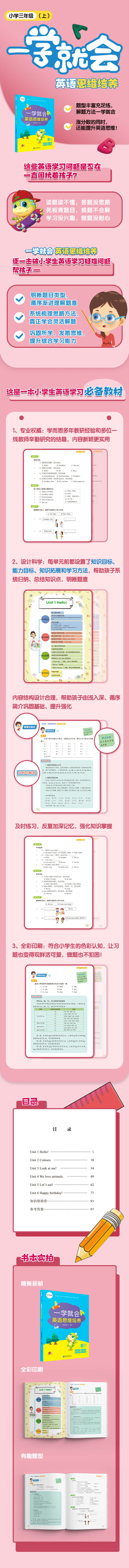 学而思一学就会英语思维培养小学三年级上英语学习必备教材 学而思教研中心 摘要书评试读 京东图书 学而思一学就会英语思维培养小学三年级上英语学习必备教材 学而思教研中心 摘要书评试读 京东图书