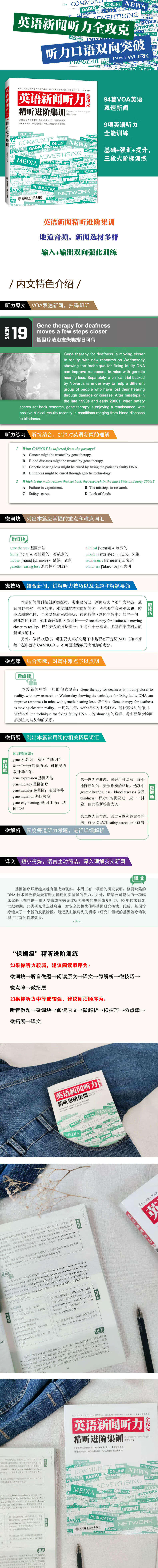 英语新闻听力全攻克精听进阶集训 傅轶飞 摘要书评试读 京东图书