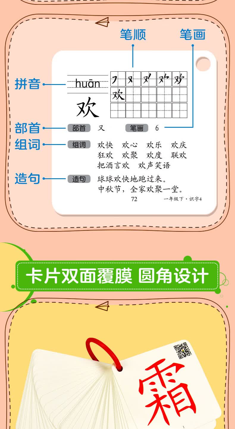 同步部编版小学语文新教材 儿童常用汉字快速识字卡2 400字 一年级下 陈晓艳 摘要书评试读 京东图书
