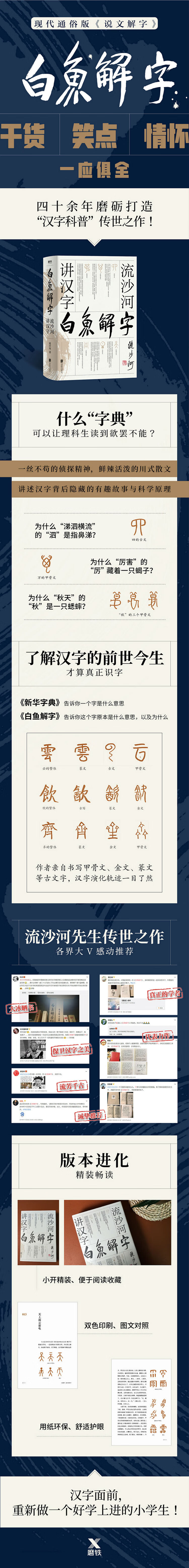 白鱼解字 流沙河讲汉字 精装畅读版 流沙河 摘要书评试读 京东图书 白鱼解字 流沙河讲汉字 精装畅读版 流沙河 摘要书评试读 京东图书