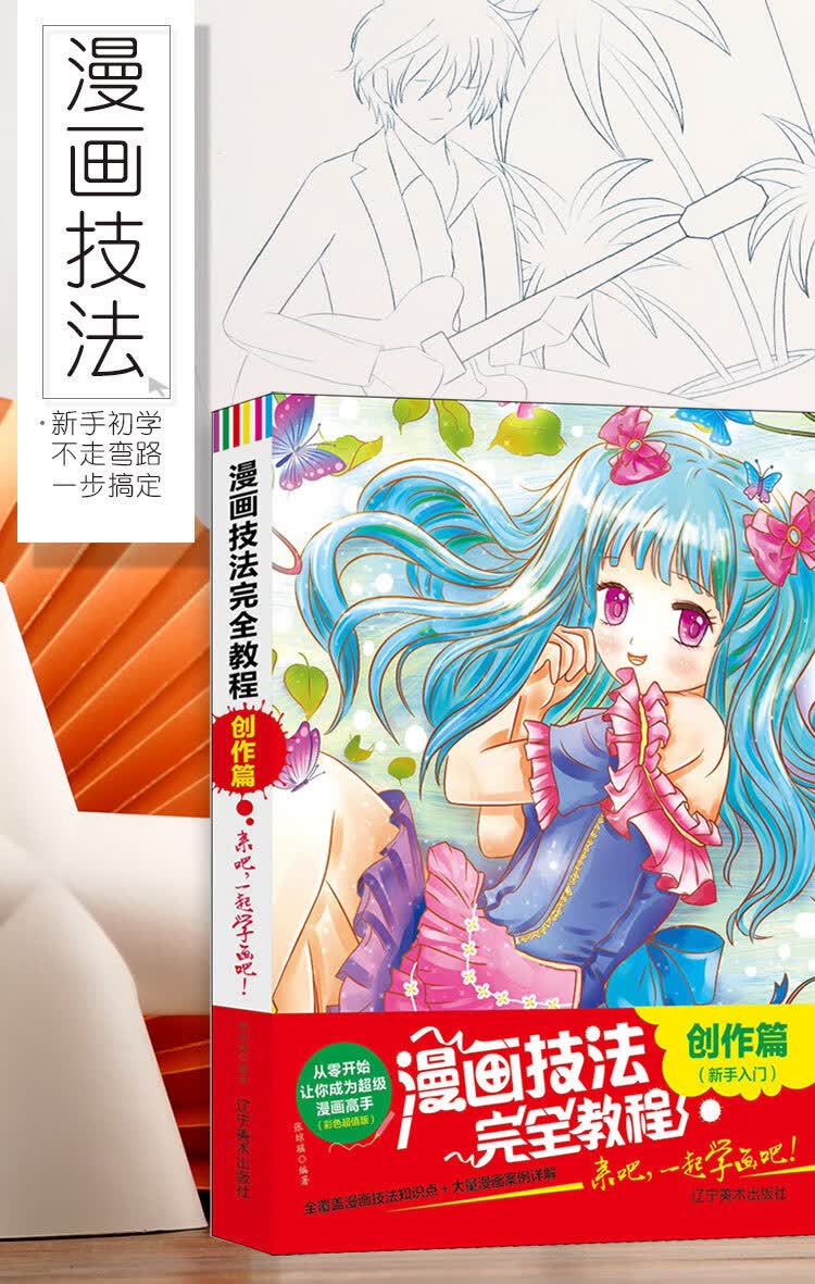 漫画技法完全教程 创作篇从零开始让你成为超级漫画高手 双色超值版 张琼瑶 摘要书评试读 京东图书