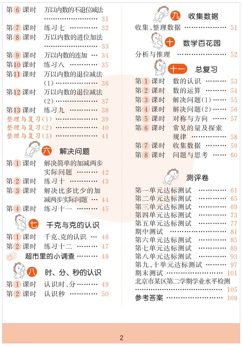 53天天练小学数学二年级下册bj北京版2021春季含测评卷及参考答案