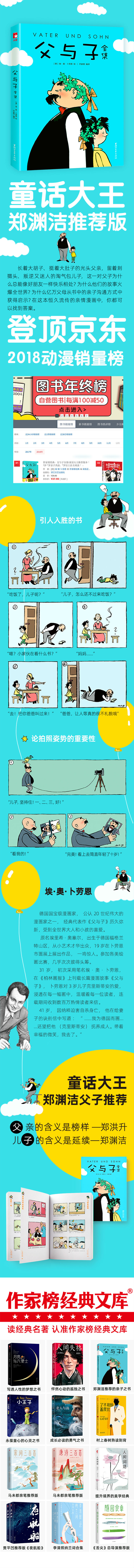 作家榜经典 父与子全集 郑渊洁推荐版 父与子 亲子共读常备书目 赠趣味贴纸1张 德 埃 奥 卜劳恩 摘要书评试读 京东图书 作家榜经典 父与子全集 郑渊洁推荐版 父与子 亲子共读常备书目 赠趣味贴纸1张 德 埃 奥 卜劳恩 摘要书评试读 京东图书