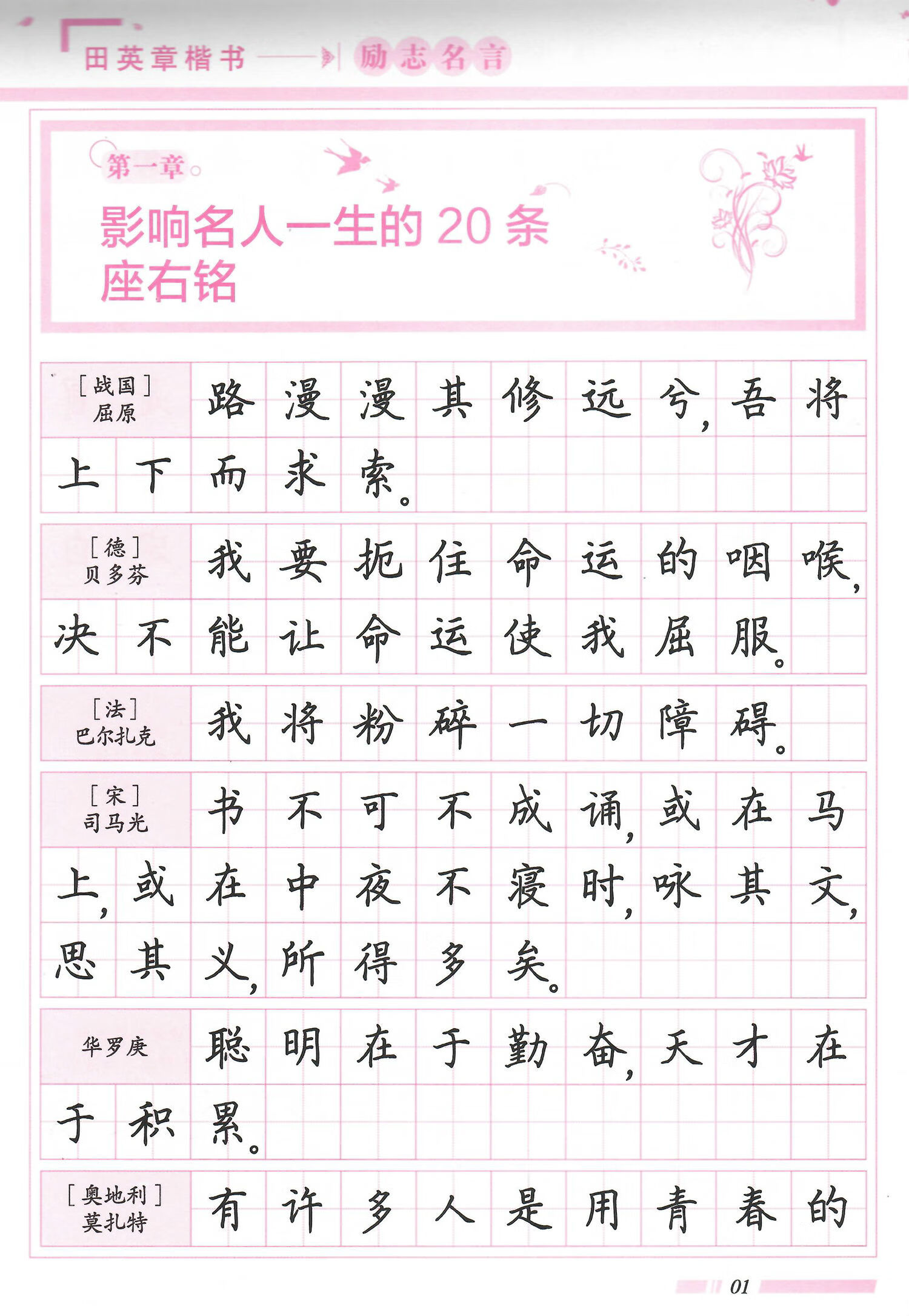 警句字帖书法入门临摹描红正楷书写字帖练字临摹透明纸田字格楷书字帖