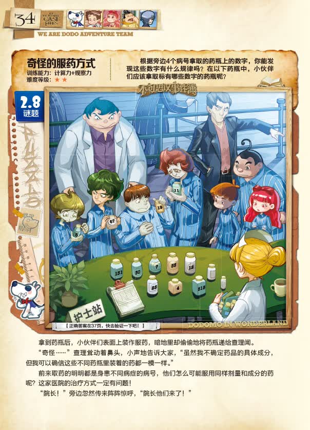 《不可思议事件簿6怪物医院正版》【摘要 书评 试读】- 京东图书
