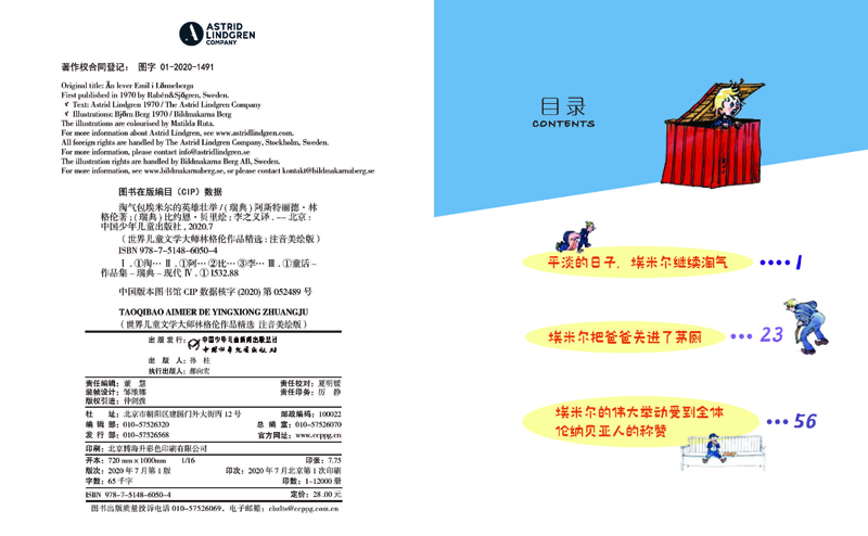 小学生基础阅读书目 世界儿童文学大师林格伦作品精选 注音美绘版 长袜子皮皮 淘气包埃米尔 全8册套 阿斯特丽德 林格伦 摘要书评试读 京东图书