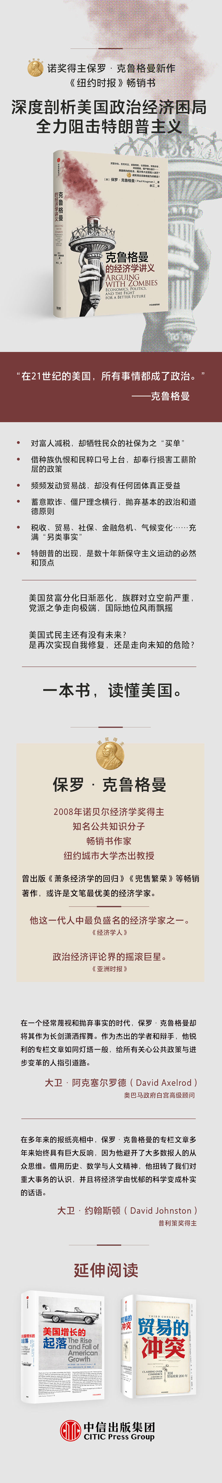 克鲁格曼的经济学讲义 保罗 克鲁格曼 摘要书评试读 京东图书