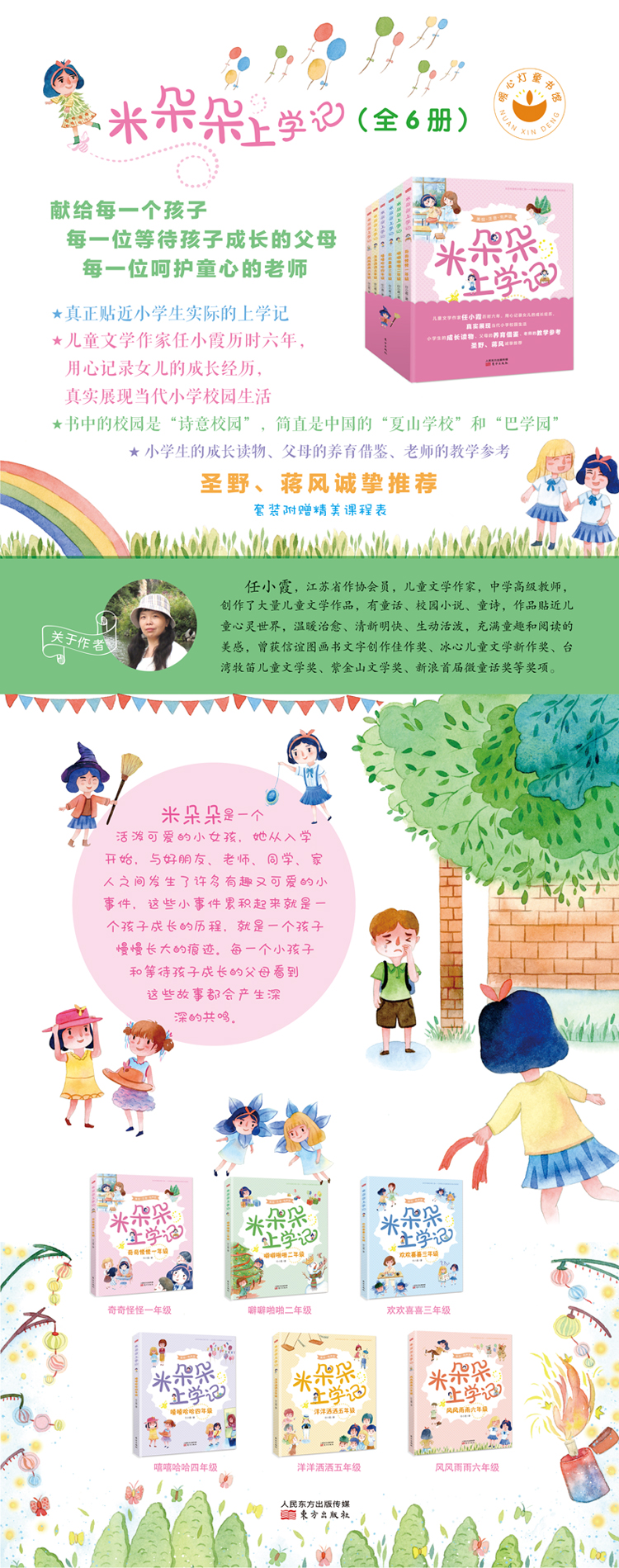 米朵朵上学记 奇奇怪怪一年级 美绘 注音 有声版 任小霞 摘要书评试读 京东图书