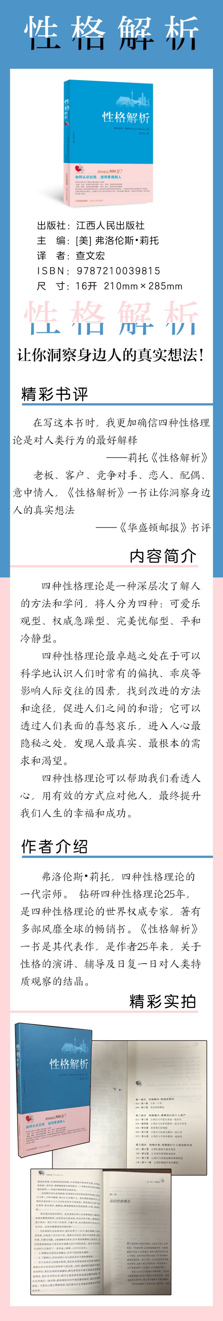 性格解析 美 莉托 摘要书评试读 京东图书