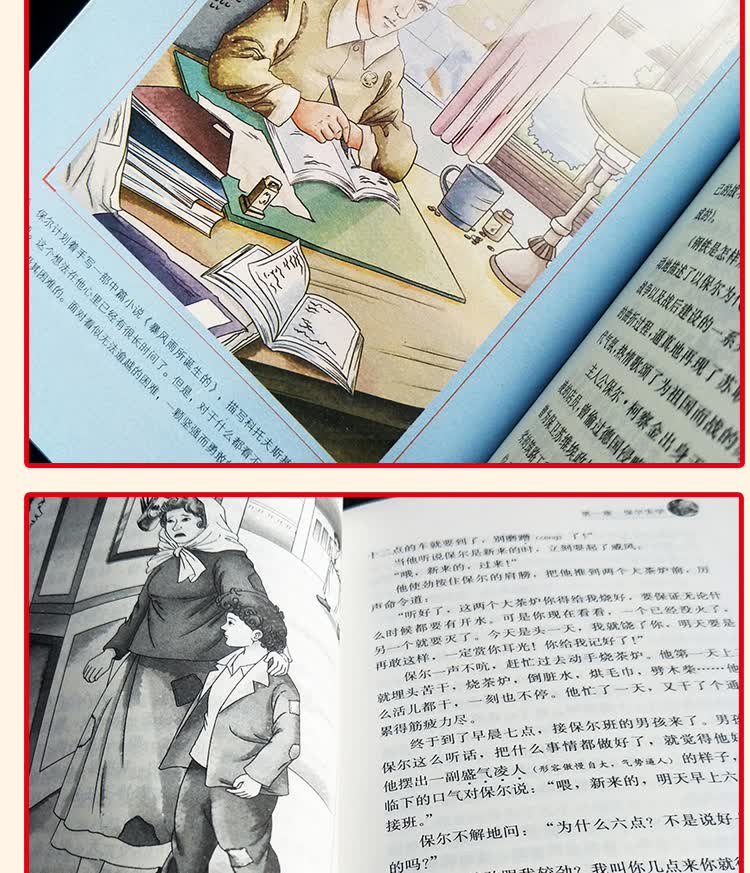 钢铁是怎样炼成的(彩插励志版 无障碍阅读)部编版阅读八年级下推荐