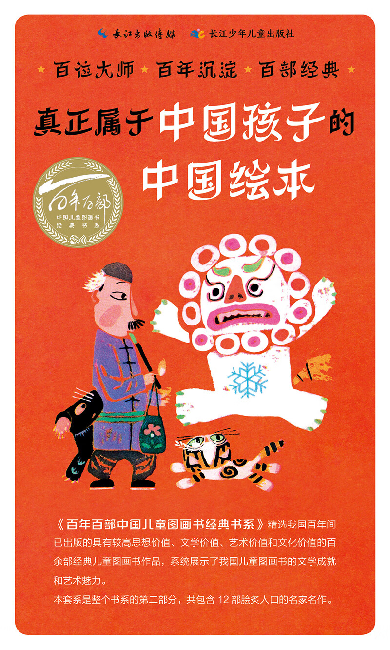 百年百部图画书系:狐狸 一个聪明反被聪明误的童话故事(水彩画)