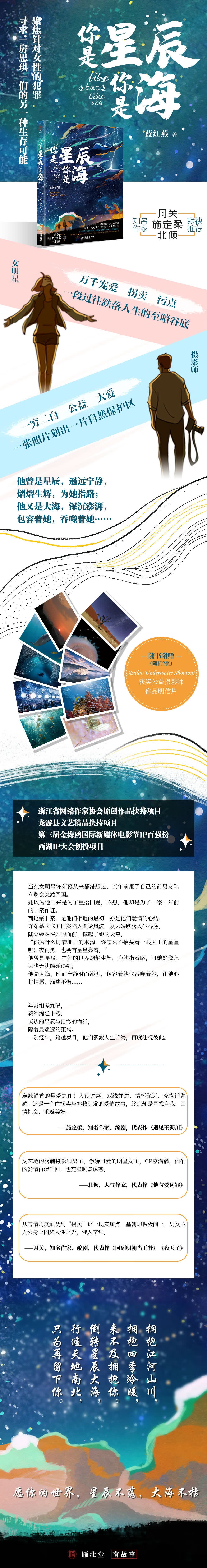 你是星辰你是海 蓝红燕 摘要书评试读 京东图书