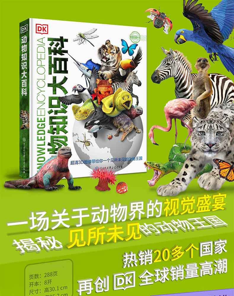 正版全新dk动物知识大百科中国环境标志产品绿色印刷