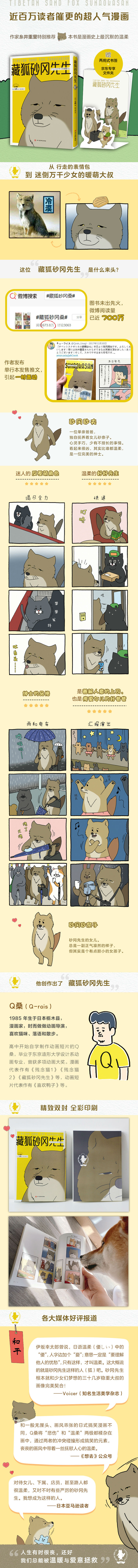 藏狐砂冈先生 日 Q桑 Pdf Txt Epub Mobi Azw3电子书免费下载 一起阅读吧 藏狐砂冈先生 日 Q桑 Pdf Txt Epub Mobi Azw3电子书免费下载 一起阅读吧