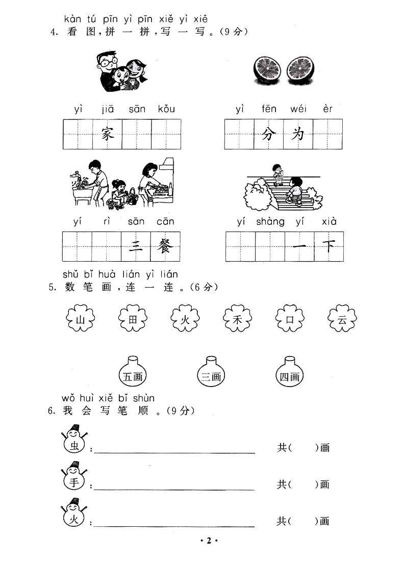 全优考卷一年级上册语文单元月考专题卷期中期未试卷