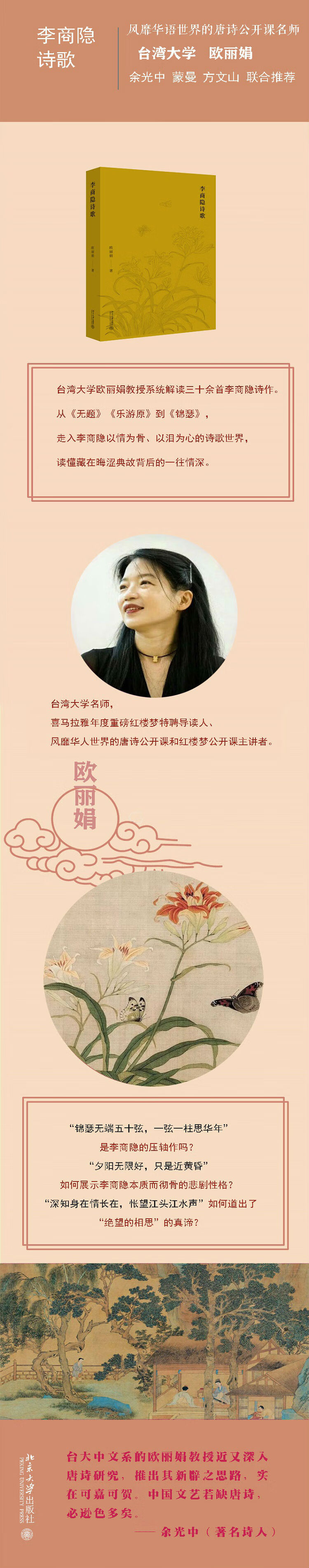 李商隐诗歌 欧丽娟 摘要书评试读 京东图书