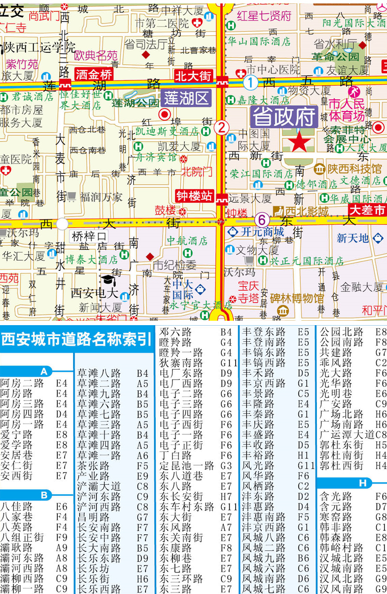 2020西安city城市地图(西安交通旅游地图)