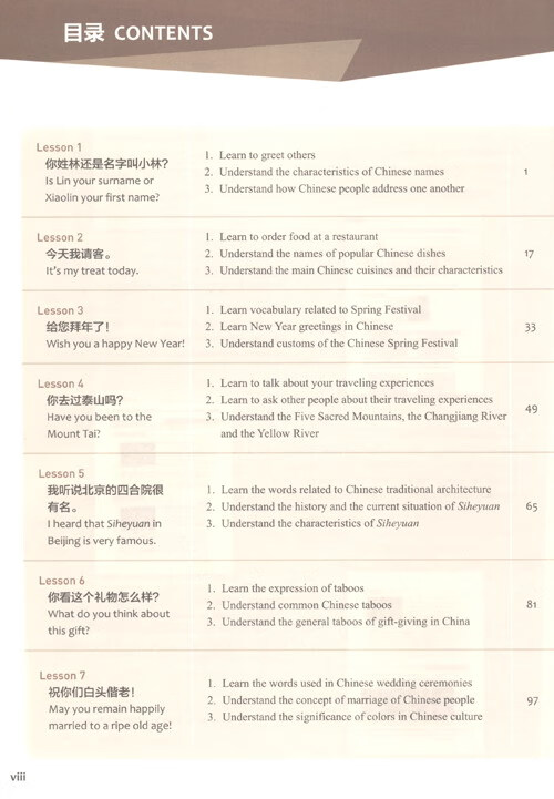 Table of contents: Experiencing Chinese Short-Term Course (Revised Edition): Cultural Communication in China (50-70 hours) (ISBN:9787040550498)