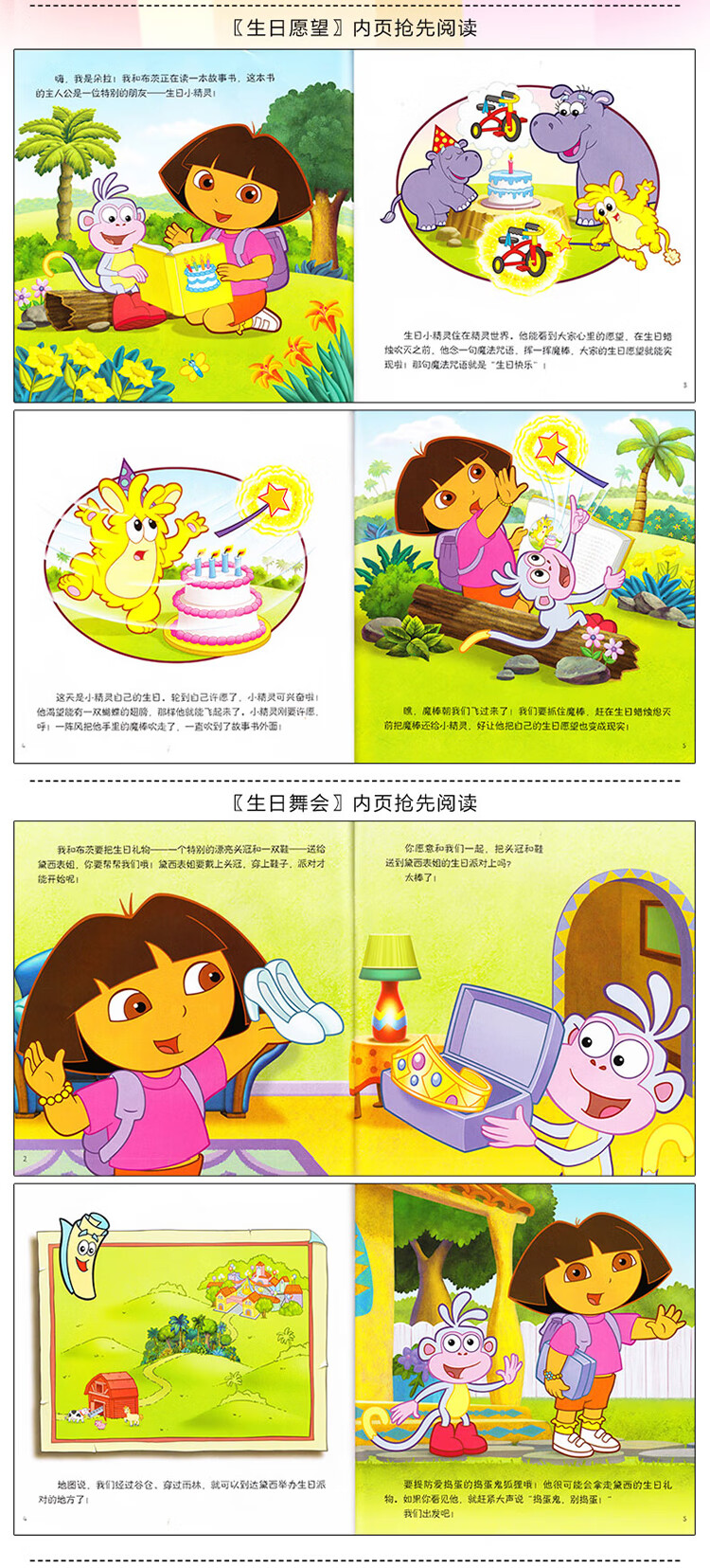 《爱探险的朵拉》系列故事(第6辑 欢乐派对 套装共4册)