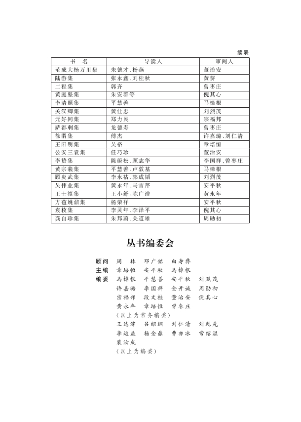 范成大杨万里集 中华文史名著精选精译精注 全民阅读版 朱德才 杨燕导读董治安审阅 朱德才 杨燕导读董治安审阅 摘要书评试读 京东图书