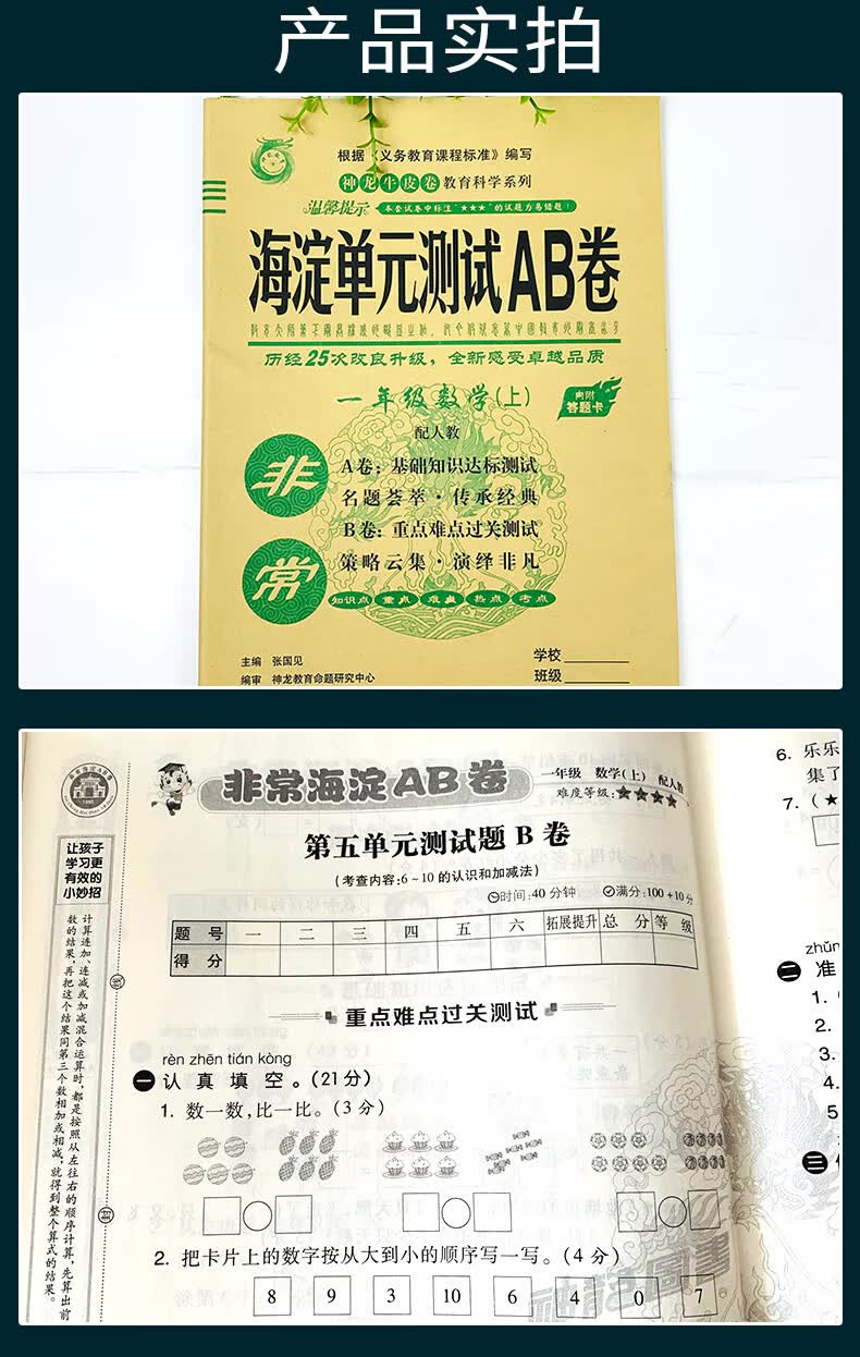 海淀单元测试ab卷小学数学一年级上rj人教版2020秋