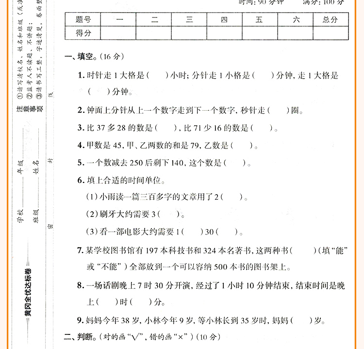 部编人教版全套试卷三年级试卷黄冈小状元达标卷单元卷月考期中期末卷