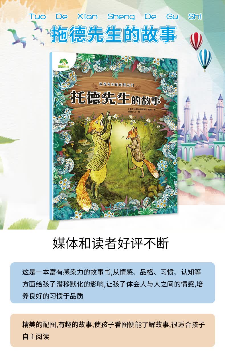 彼得兔和他的朋友们·托德先生的故事