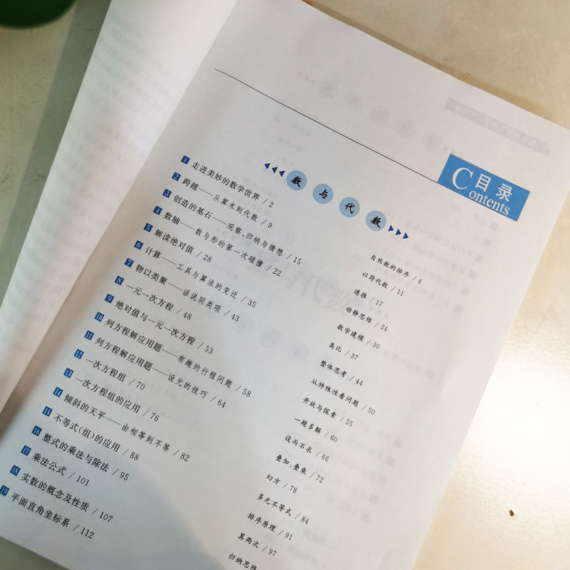 2022版黄东坡数学培优新方法七年级数学 初一数学初中奥数竞赛新思维