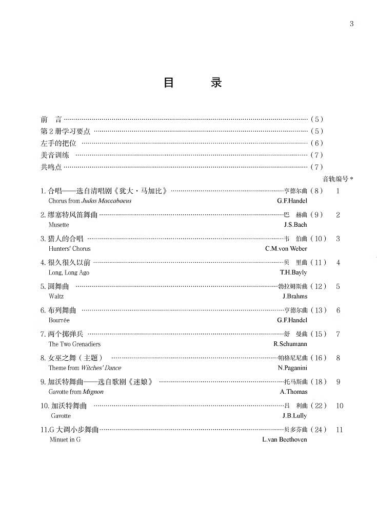 铃木小提琴教程2修订版