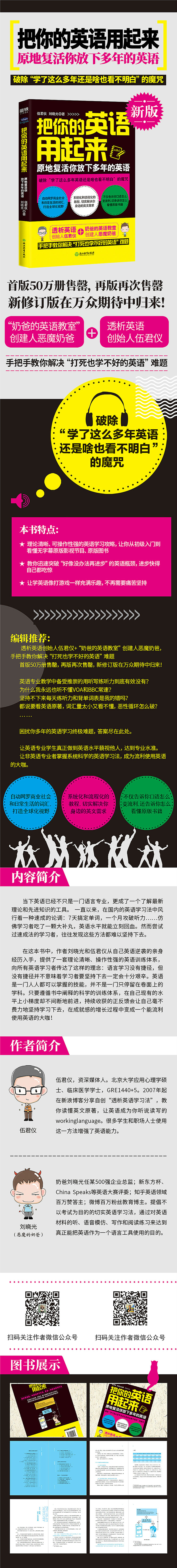 把你的英语用起来 版 刘晓光 伍君仪 摘要书评试读 京东图书