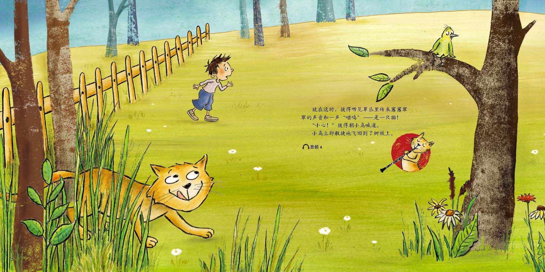 幼儿音乐绘本(套装共4册)